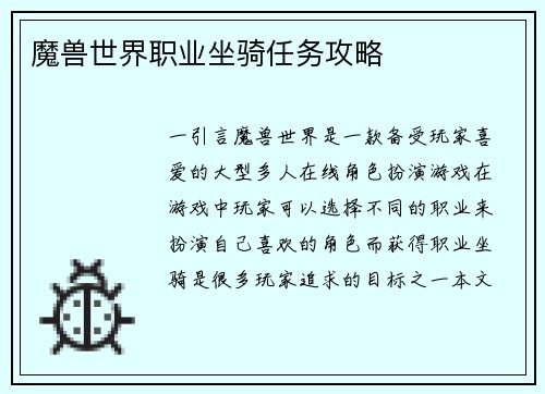魔兽世界职业坐骑任务攻略